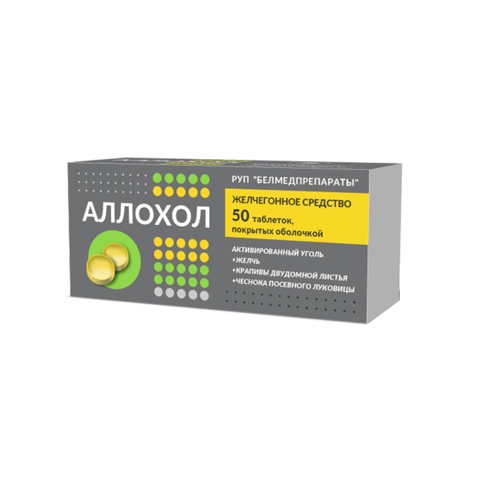 Изображение товара Аллохол таблетки желчегонное 50 шт, натуральный препарат для печени и желчного пузыря