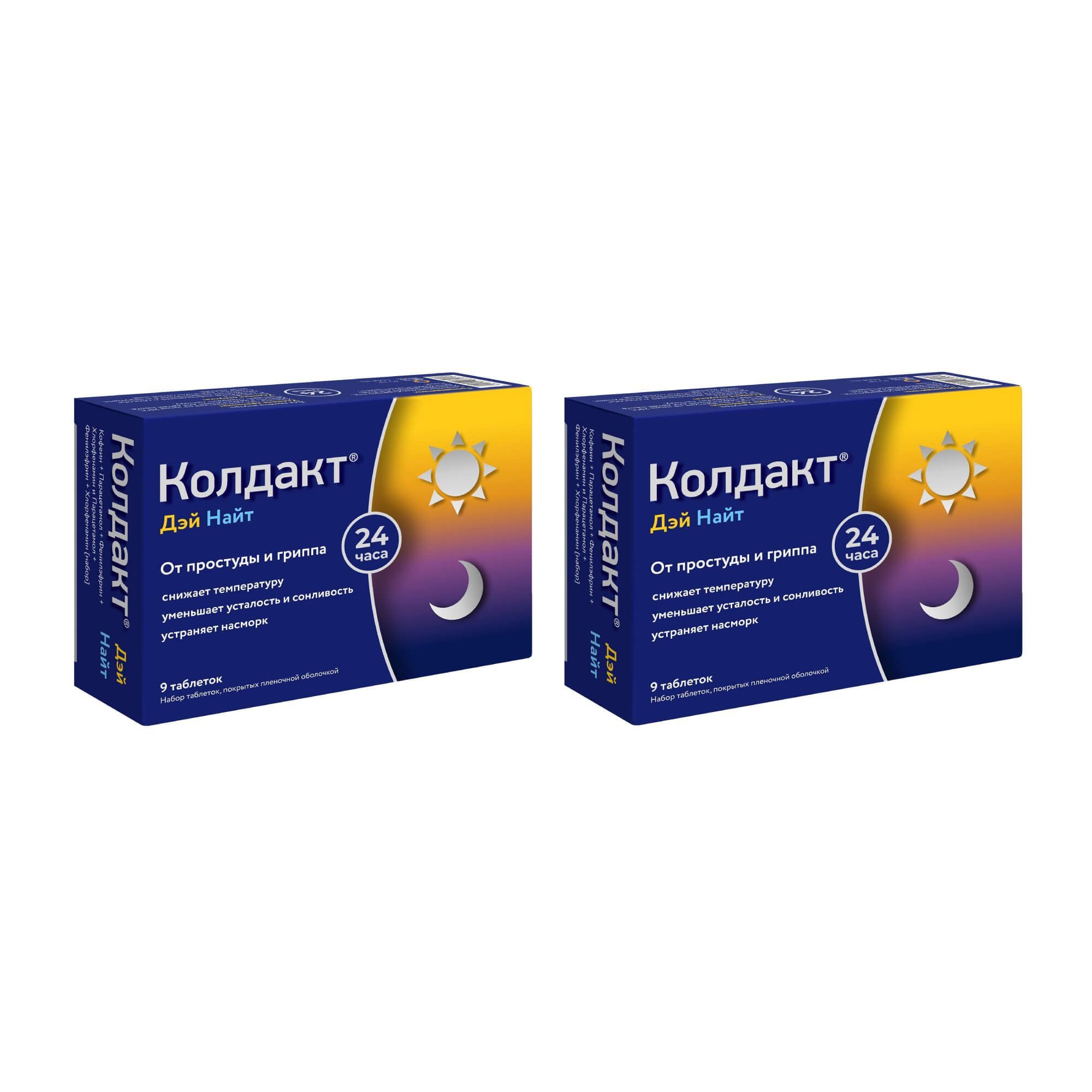 Изображение товара 2Х Колдакт Дэй Найт набор таблеток от простуды и гриппа 9 шт