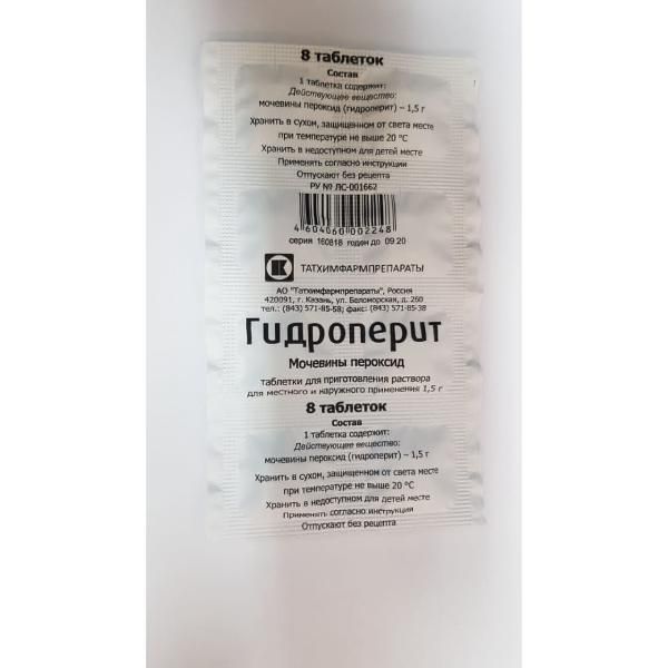Изображение товара Гидроперит таблетки для приготовления раствора для наружного применения 1,5 г 8 шт
