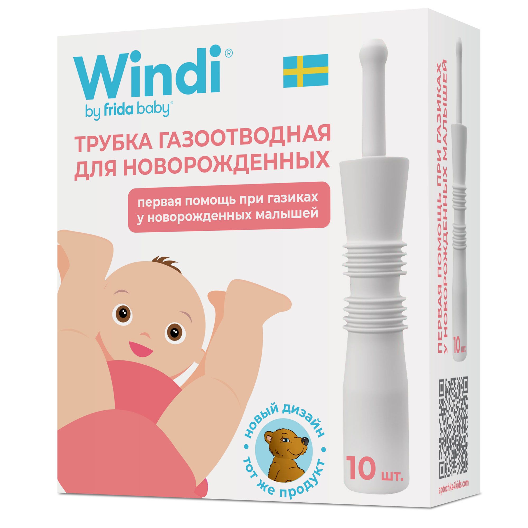 Изображение товара Трубка Windi (Винди) газоотводная для новорожденных 10 шт.