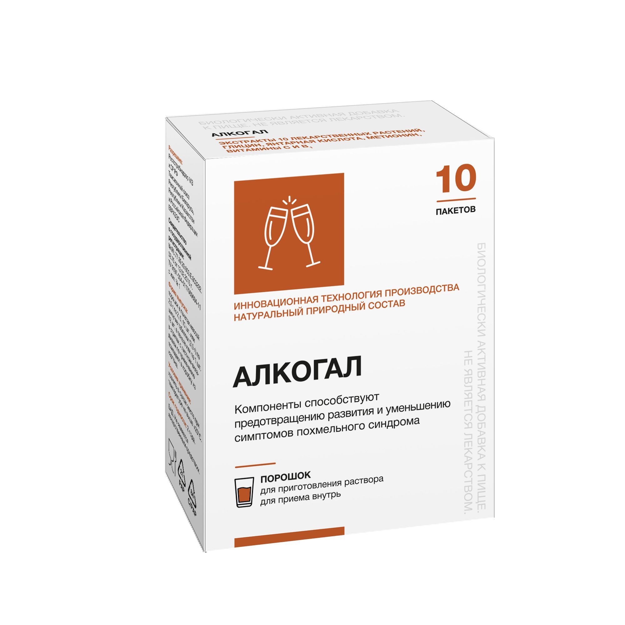 Изображение товара Алкогал порошок для приготовления раствора для профилактики и борьбы с похмельем 10 шт