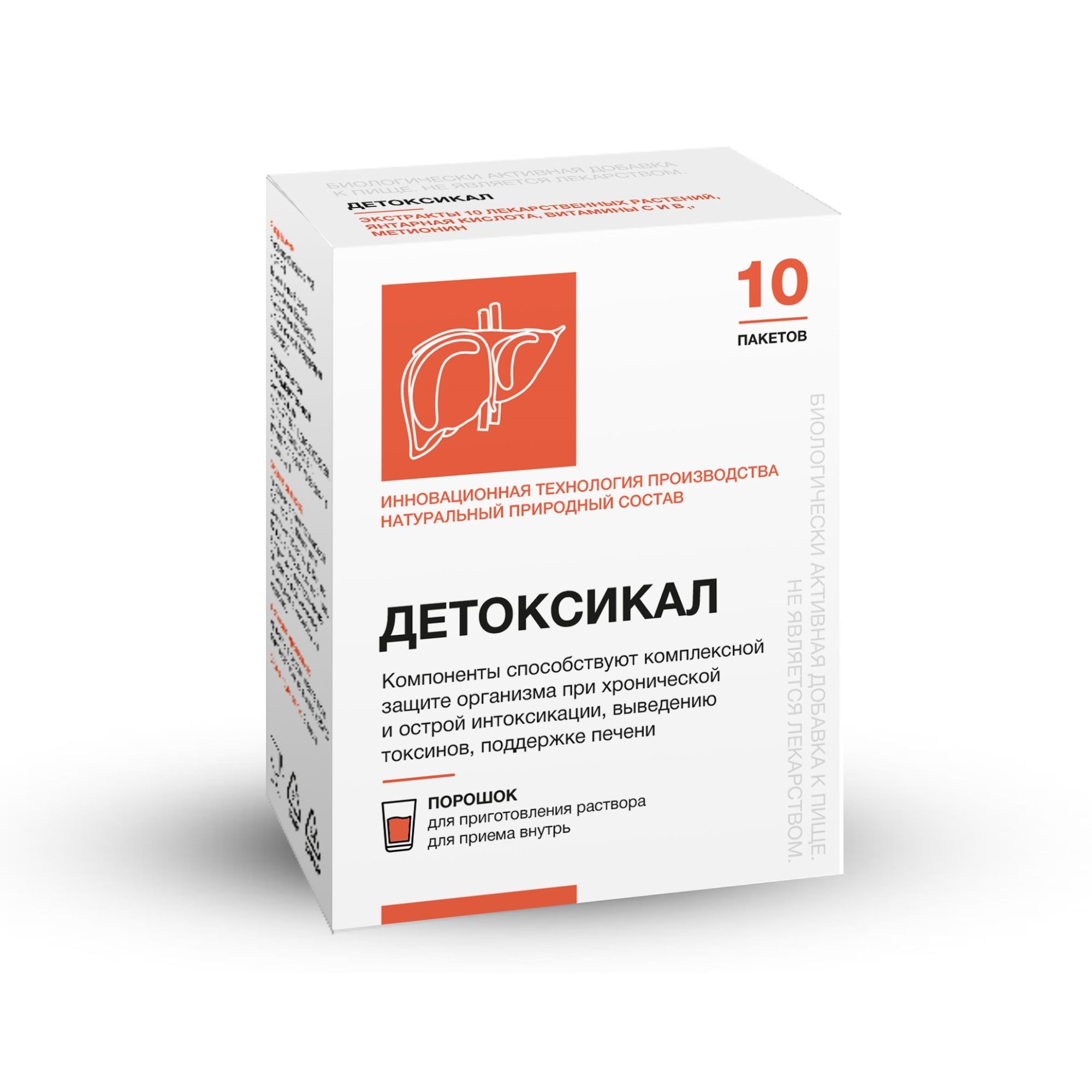 Изображение товара Детоксикал порошок для приг. раствора для приема вн. пак. 2,5г 10шт