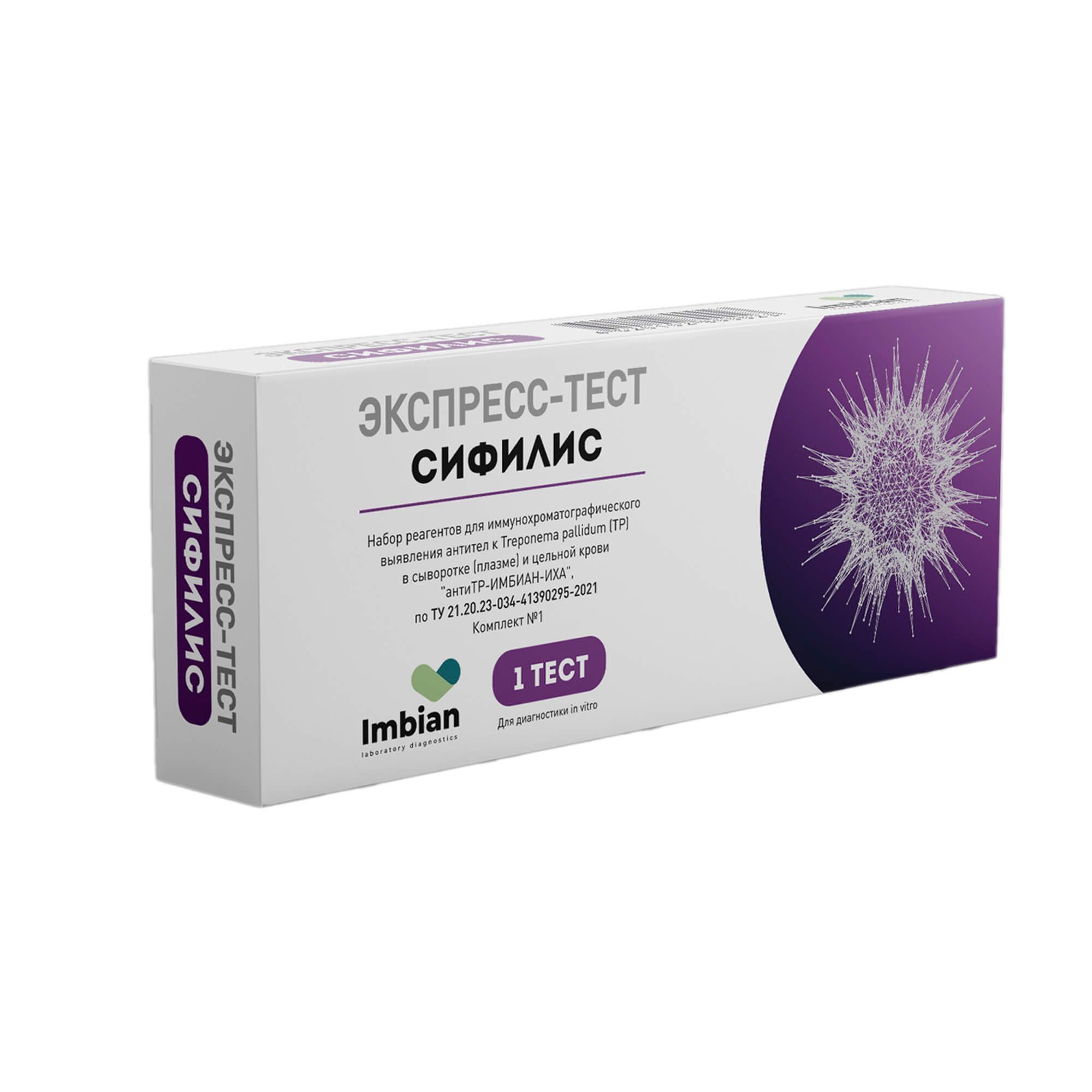 Изображение товара Тест-экспресс для выявления антител к Тreponema pallidum в сыворотке (плазме) и цельной крови