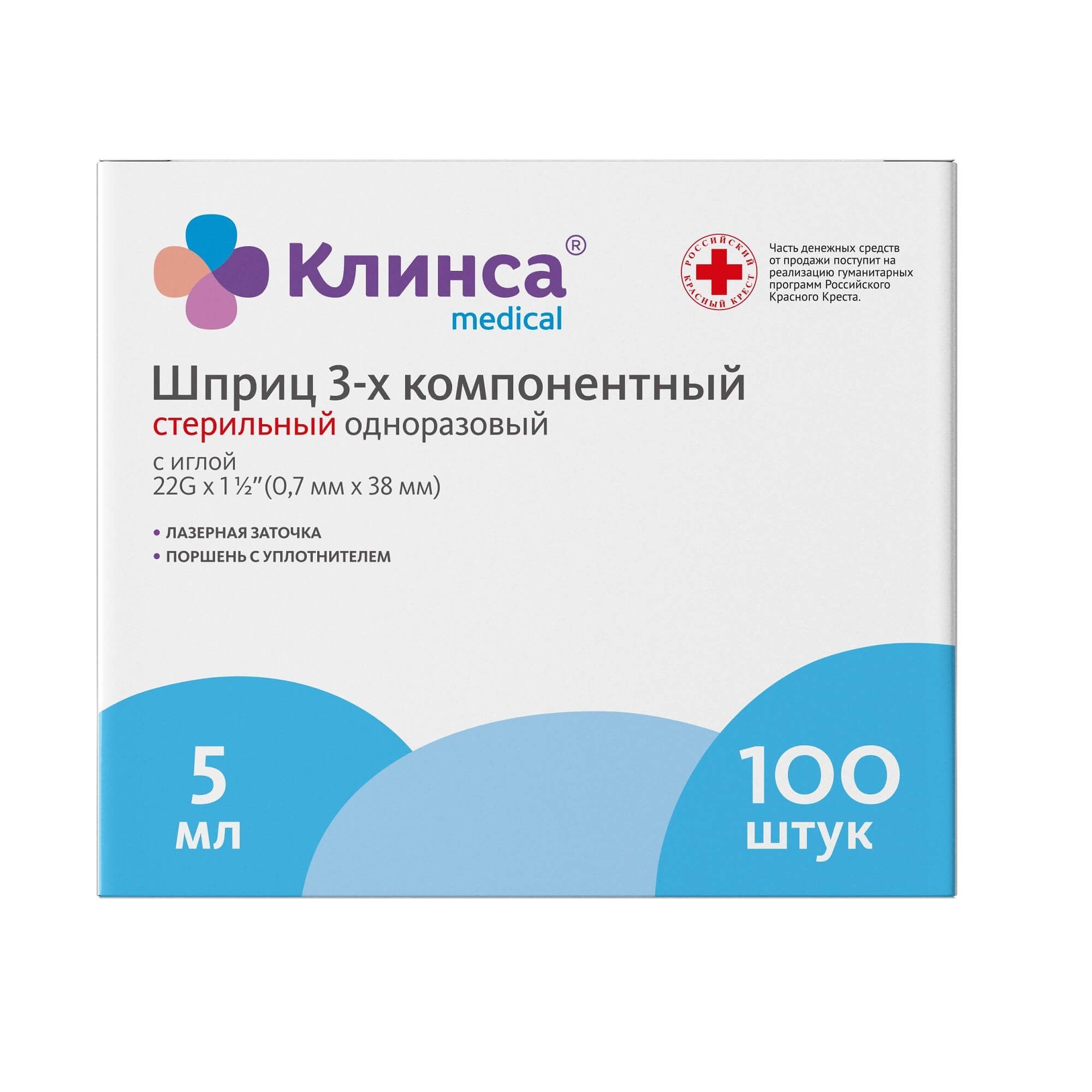 Изображение товара Шприц инъекционный стерильный 3-компонентный 22G Клинса 5мл