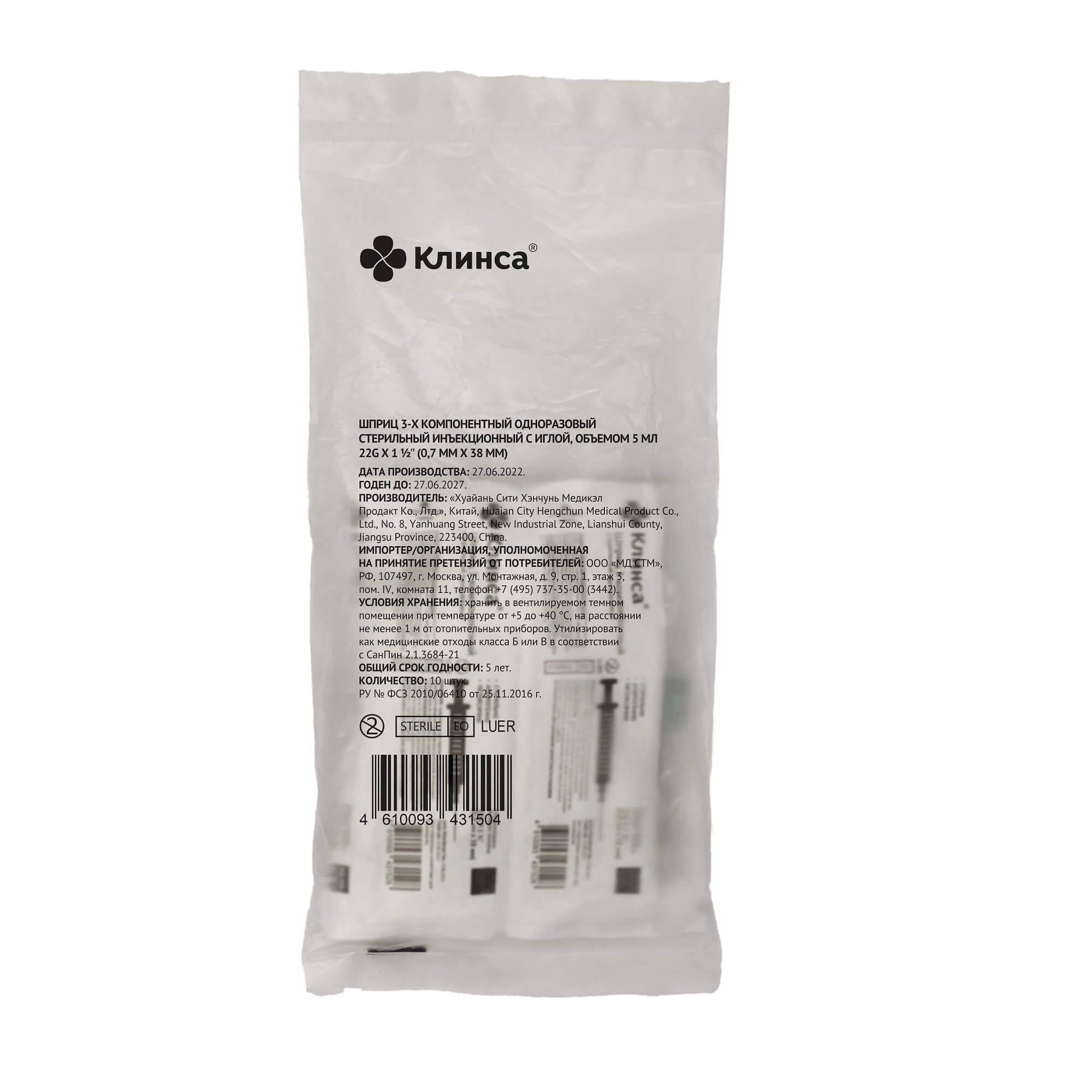 Изображение товара Шприц инъекционный 3-х компонентный стерильный 5мл с иглой 22G