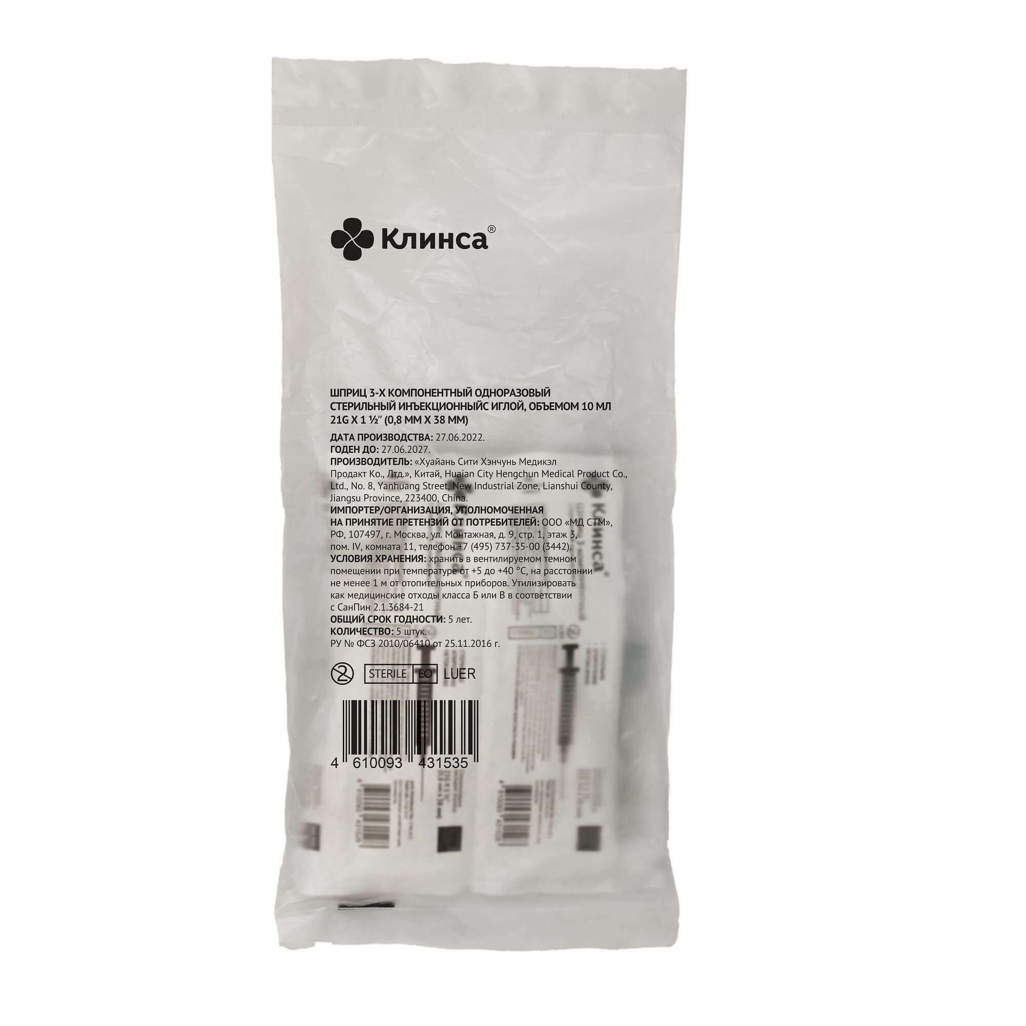 Изображение товара Шприц инъекционный 3-х компонентный стерильный с иглой 21G Клинса 0,8х38мм 10мл 5шт