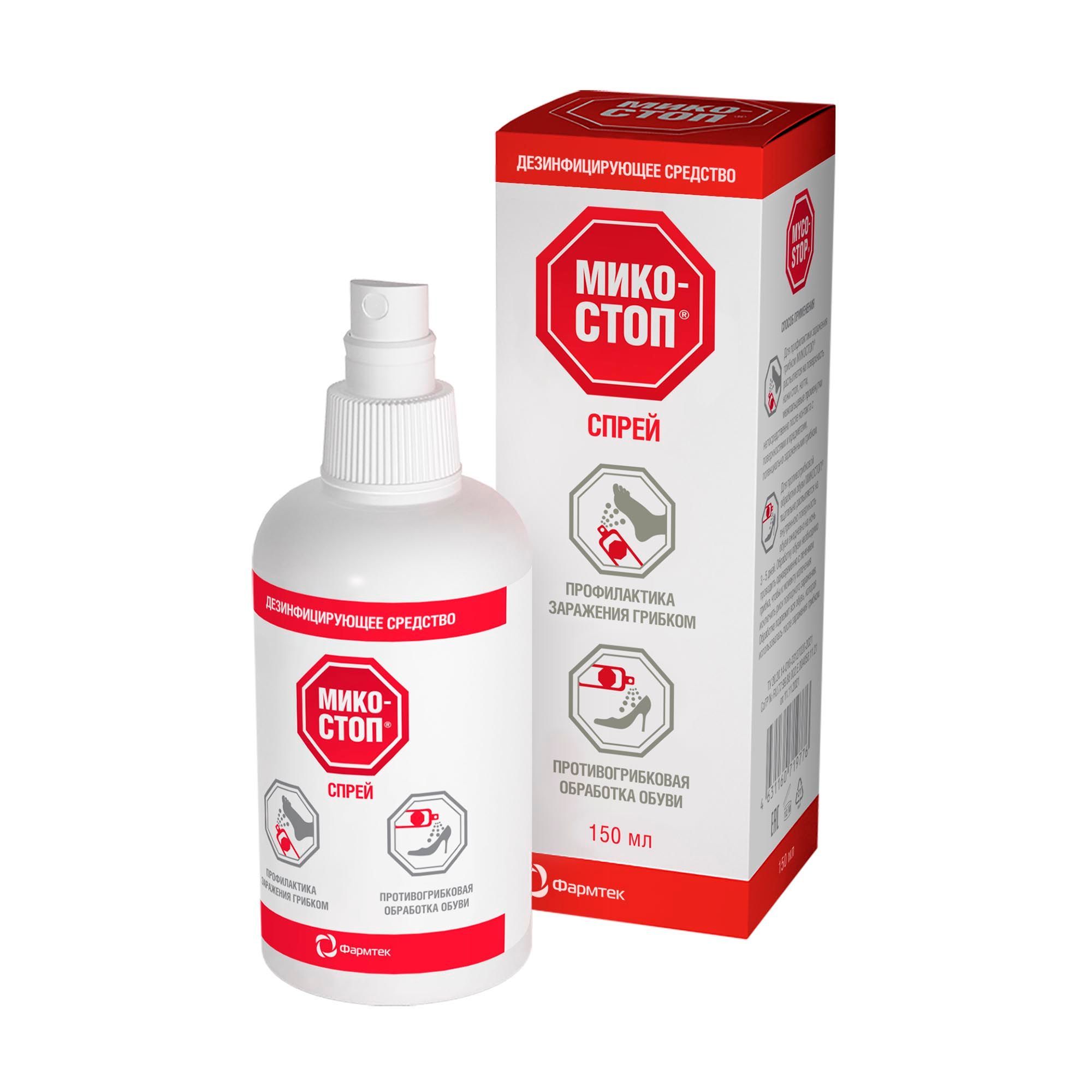Изображение товара Спрей средство дезинфицирующее Микостоп 150мл
