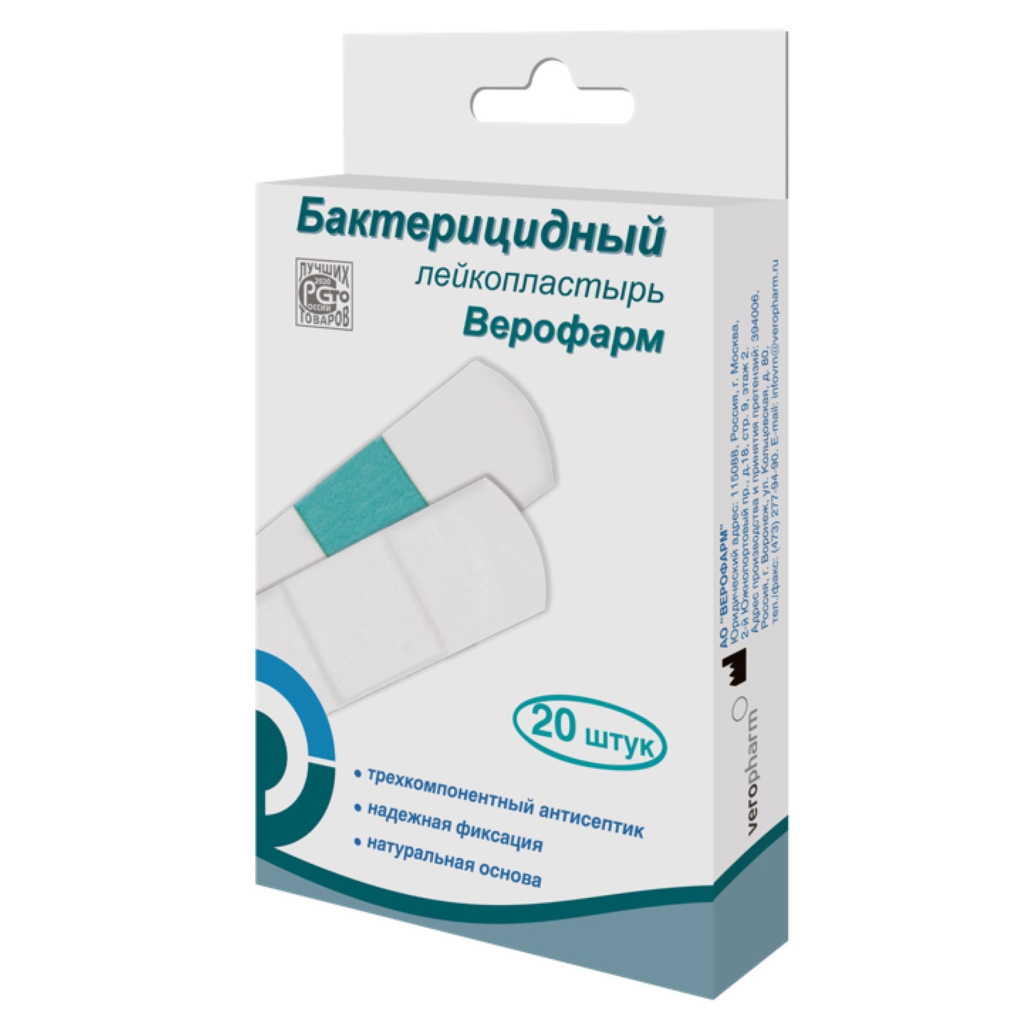 Изображение товара Набор Эконом Верофарм: Лейкопластырь бактерицидный на натуральной основе белый 1,9х7,2см 20шт