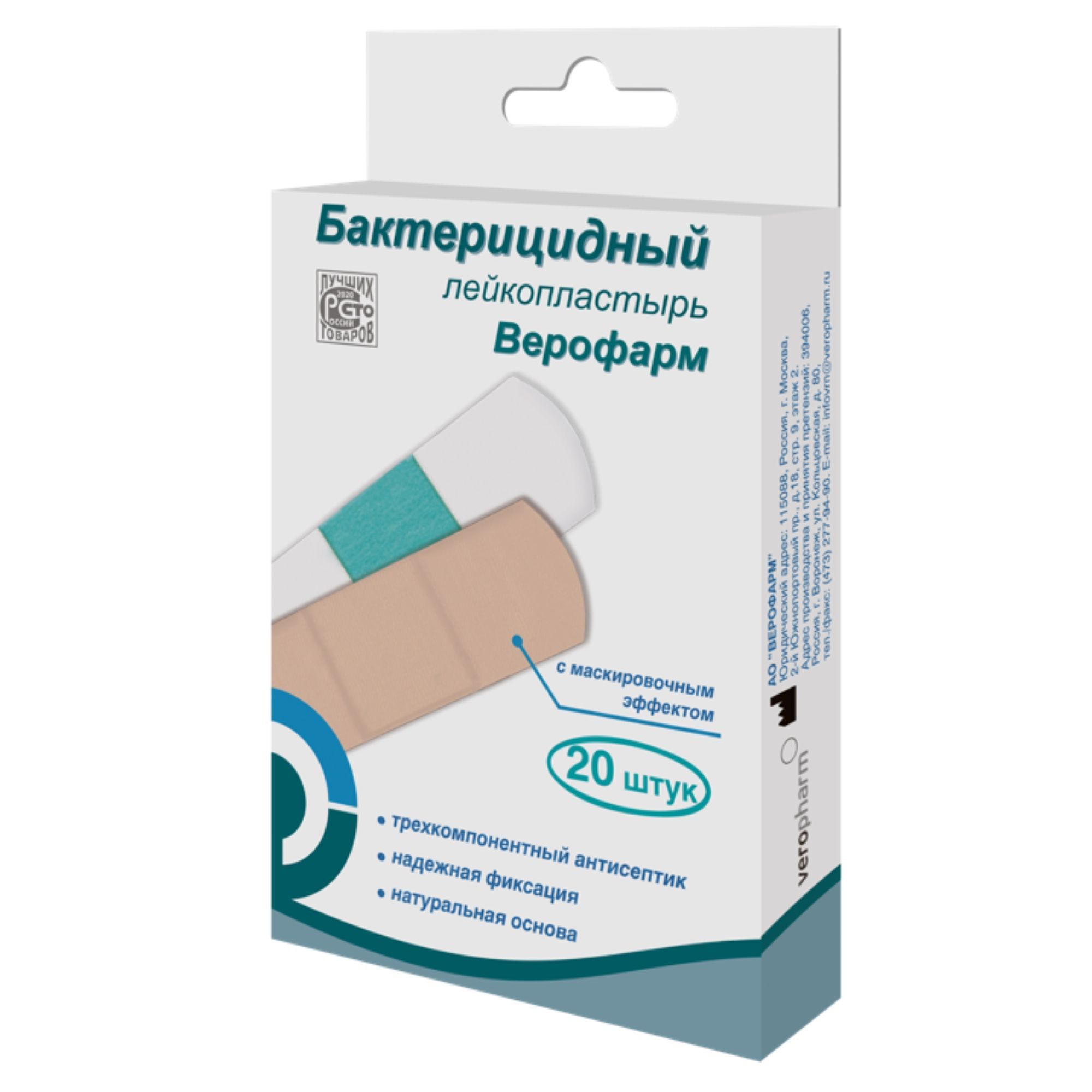 Изображение товара Бактерицидный лейкопластырь Верофарм 20 шт натуральная основа