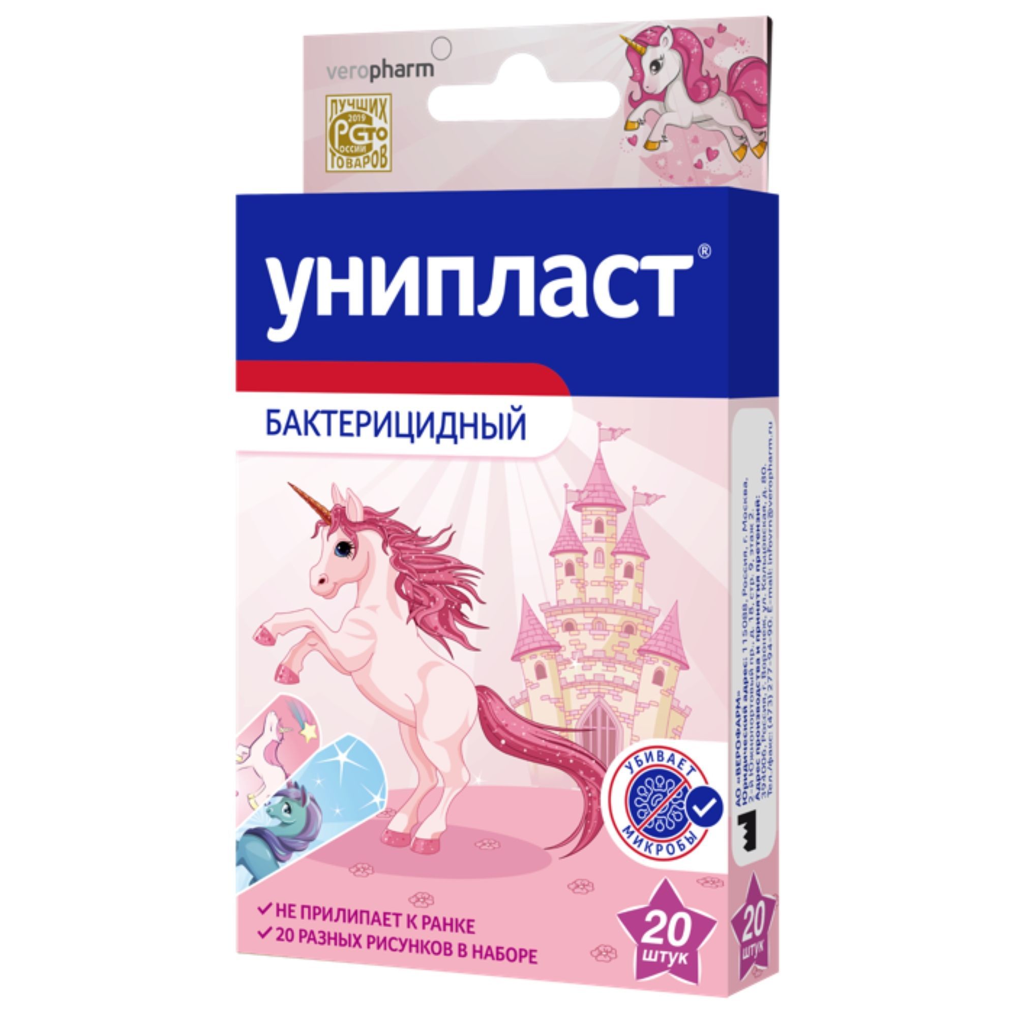 Изображение товара Набор Единороги Унипласт: Лейкопластырь бактерицидный на основе пленки 1,6х5,7см 8шт+1,9х7,2см 12шт