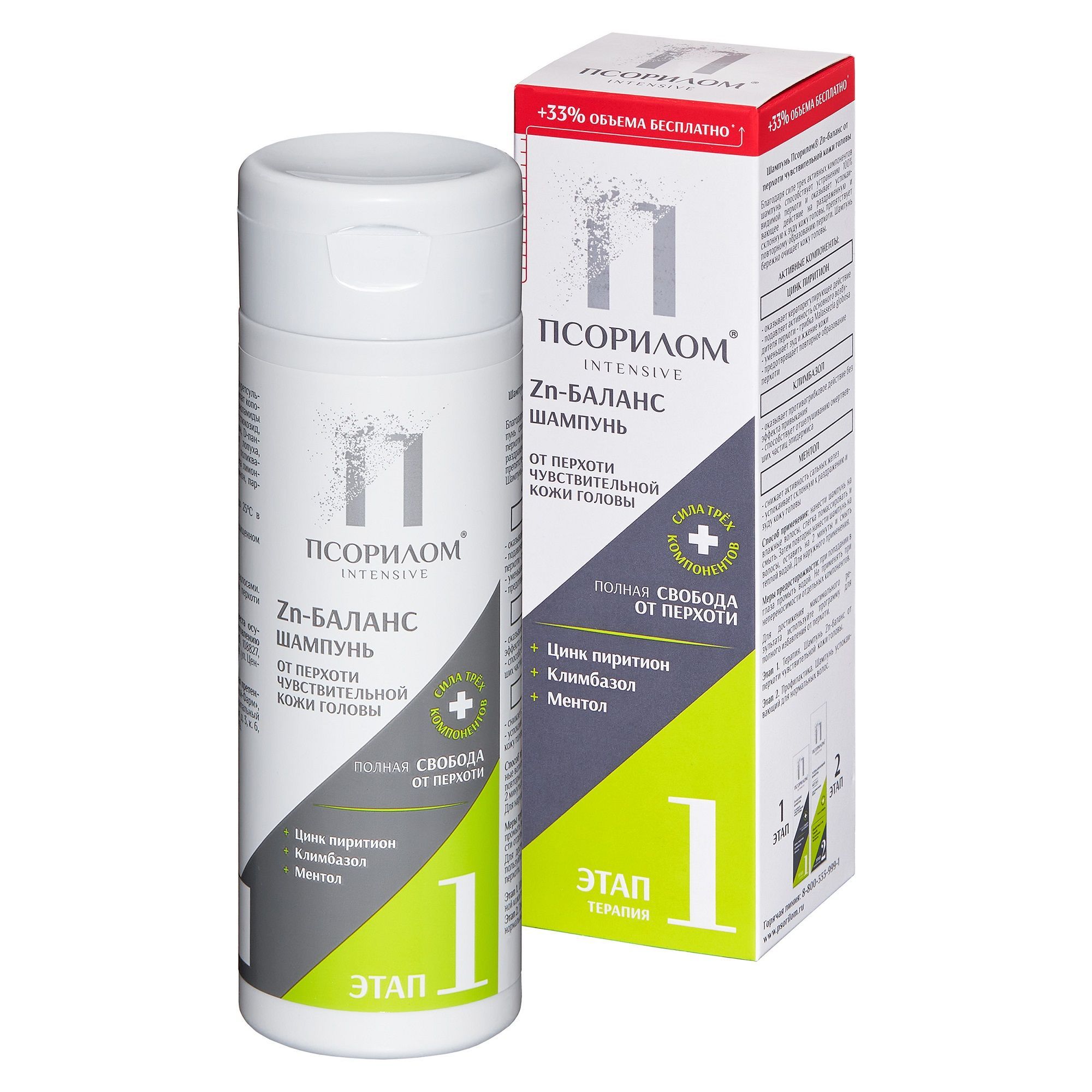 Изображение товара Шампунь при всех видах перхоти для чувствительной кожи головы Цинк-баланс Псорилом фл. 200мл