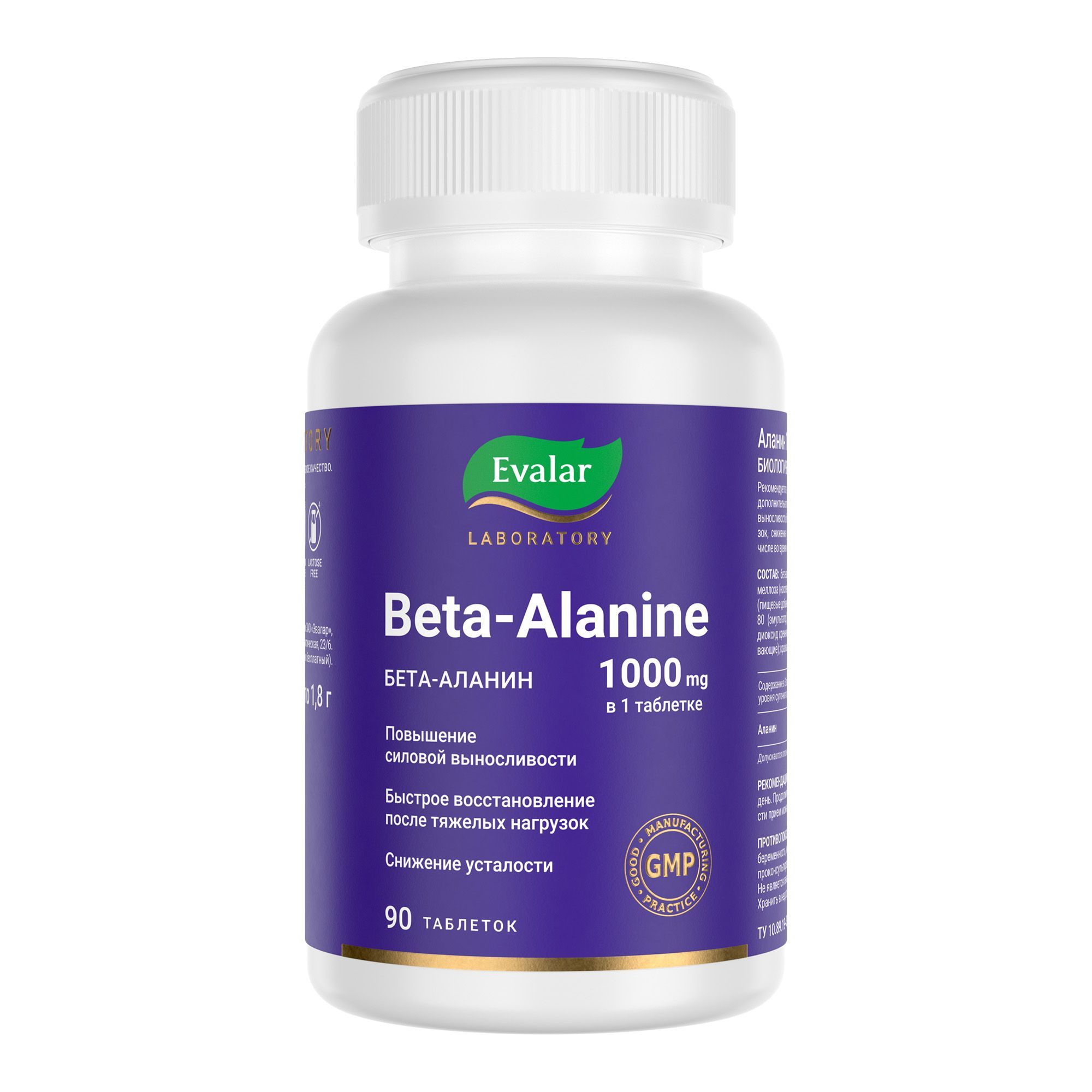 Изображение товара Бета-Аланин Evalar Laboratory таблетки 3г 90шт для выносливости и восстановления