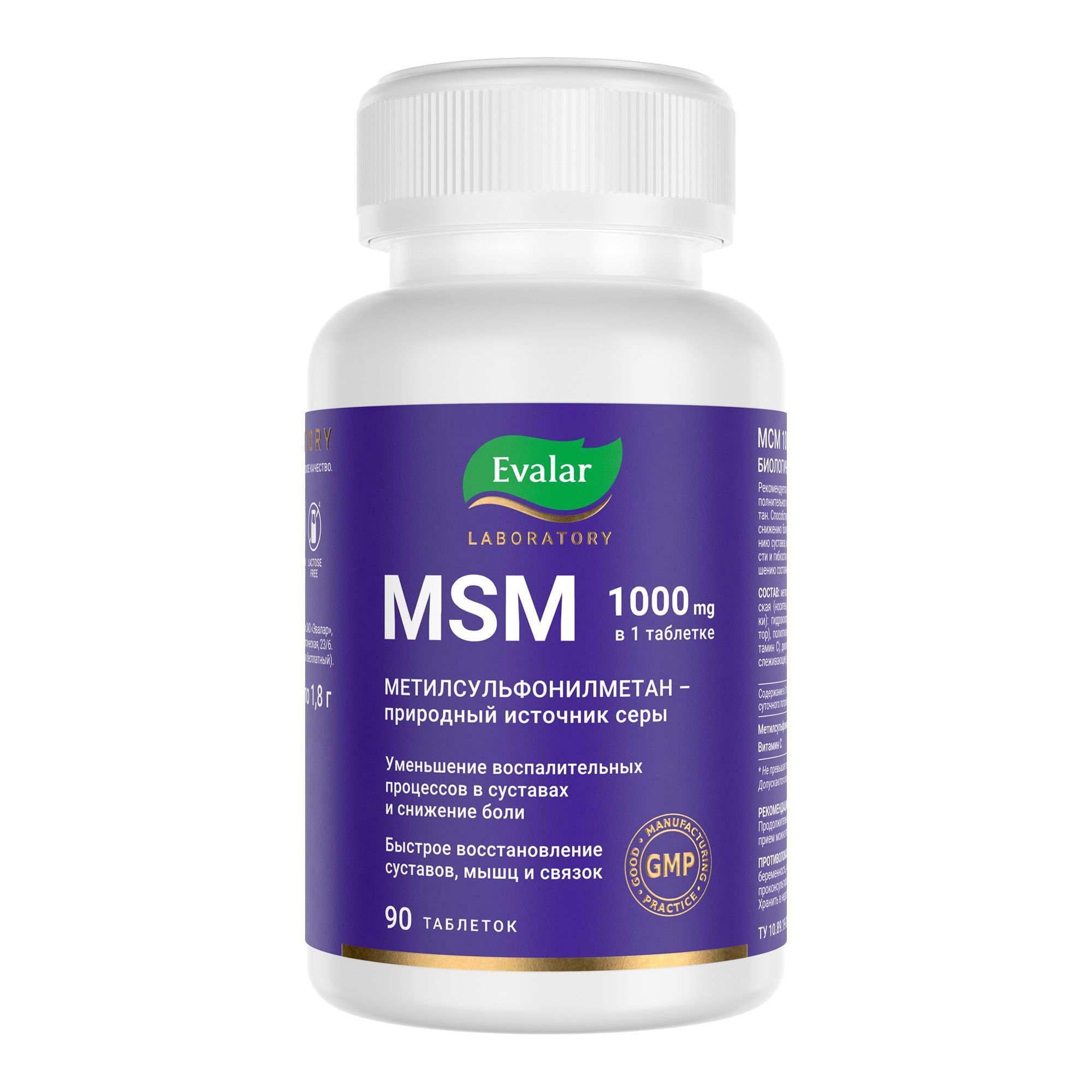 Изображение товара МСМ Эвалар Лаборатория Таблетки 1000 мг 90 шт натуральная добавка для суставов и кожи