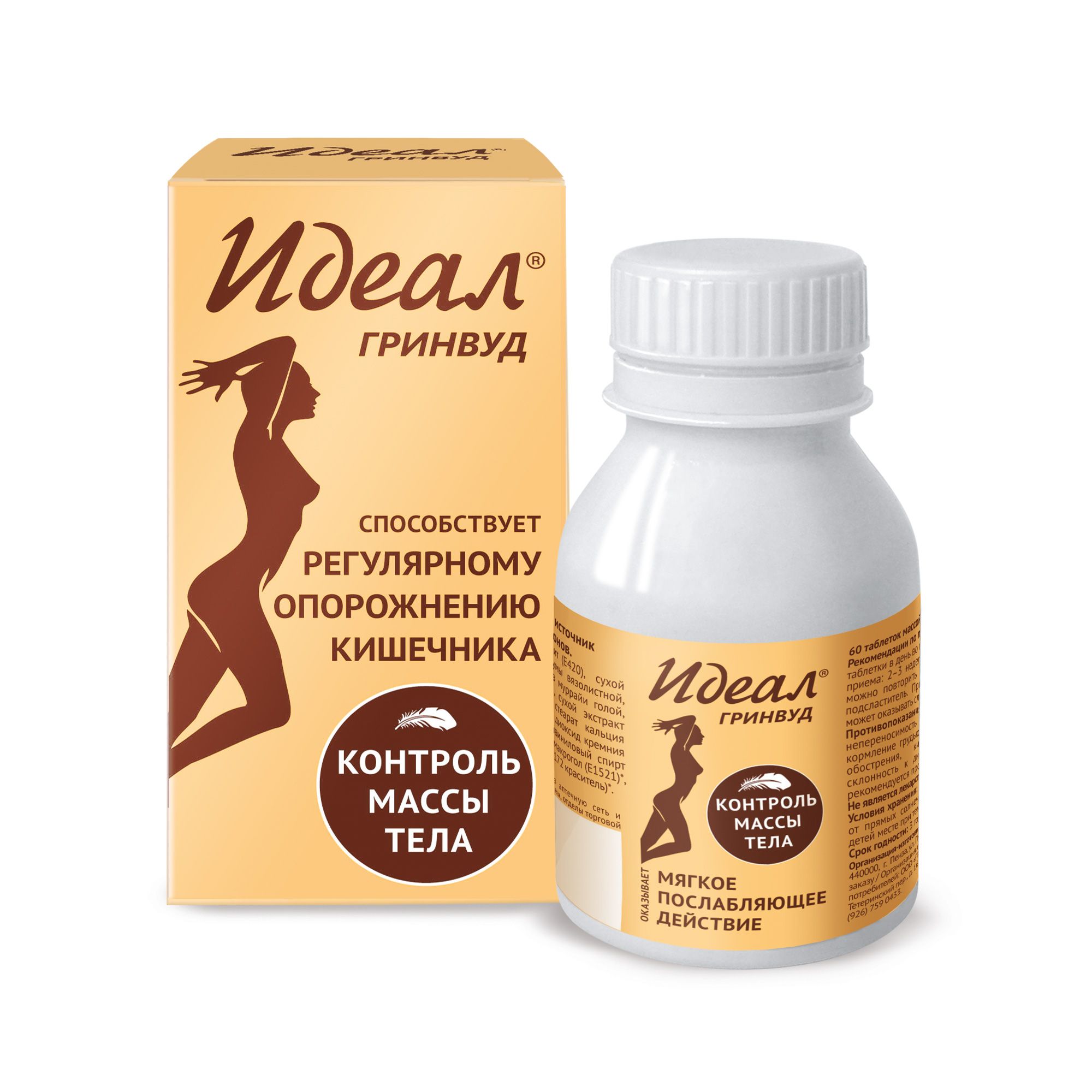 Изображение товара Идеал Гринвуд таблетки 500мг 60 шт для похудения и нормализации ЖКТ Изображение товара Идеал Гринвуд таблетки 500мг 60 шт для похудения и нормализации ЖКТ