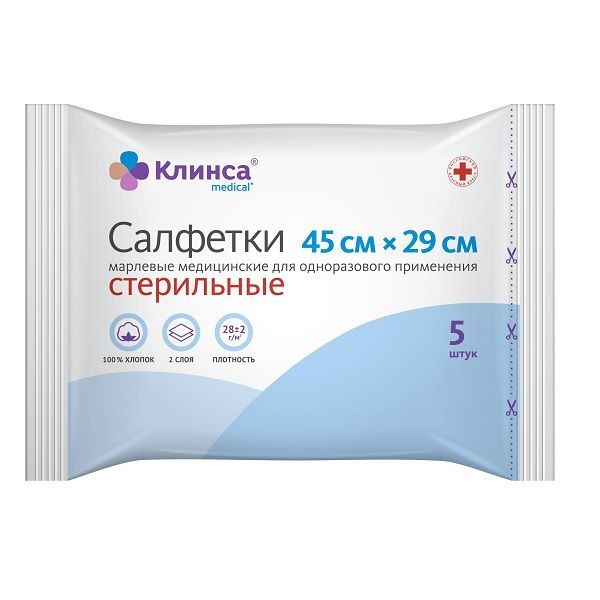Изображение товара Медицинские стерильные марлевые салфетки 2-слойные 45х29 см Клинса 5 штук
