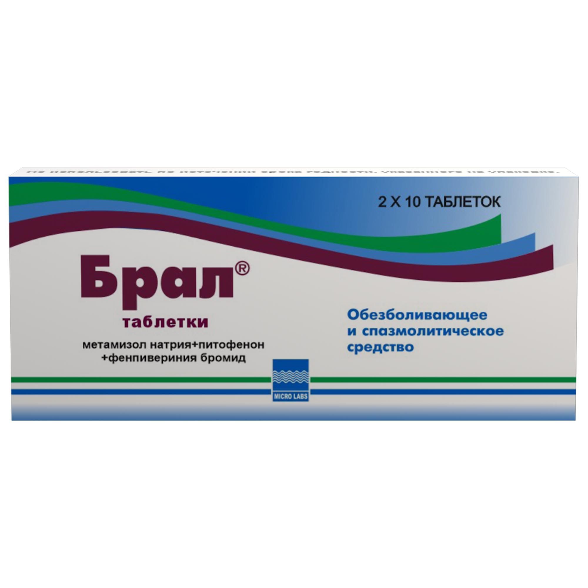 Изображение товара Брал таблетки для снятия боли и спазмов 500мг+5мг+0,1мг 20шт