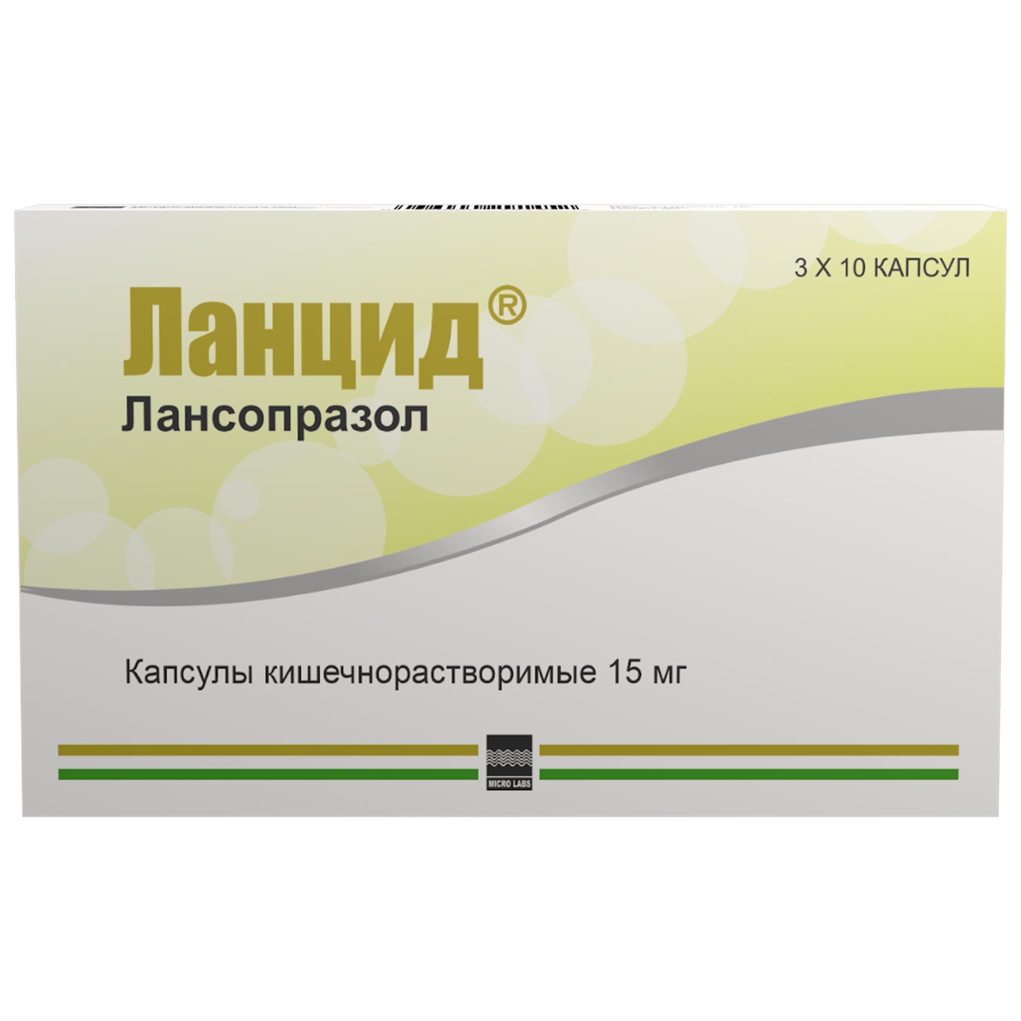 Изображение товара Ланцид капсулы 15мг для лечения язвенной болезни