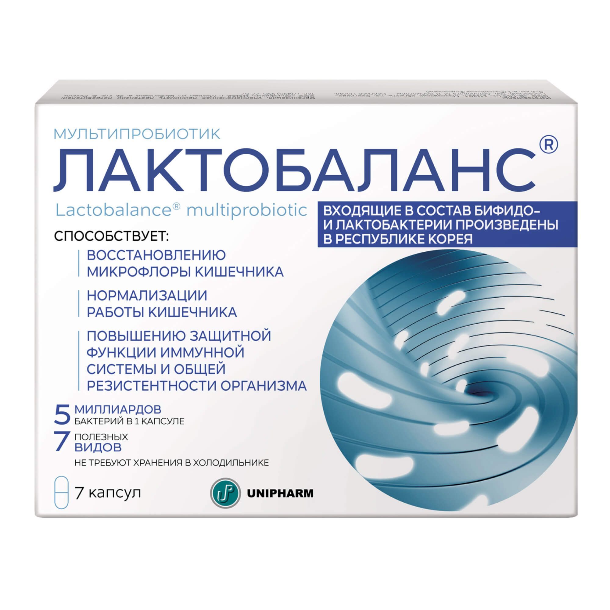 Изображение товара Лактобаланс мультипробиотик капсулы 378мг 7шт Изображение товара Лактобаланс мультипробиотик капсулы 378мг 7шт