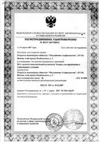 Жгут кровоостанавливающий Эсмарха Альфапластик: миниатюра сертификата