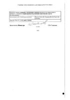 Бромгексин 4 Берлин-Хеми с мерной ложкой раствор для приема внутрь 4мг/5мл 60мл: миниатюра сертификата №4
