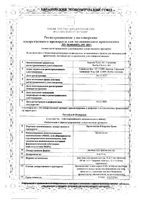 Бромгексин 4 Берлин-Хеми с мерной ложкой раствор для приема внутрь 4мг/5мл 60мл: миниатюра сертификата