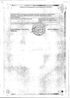 Феназепам таблетки 2,5мг 50шт: миниатюра сертификата №2