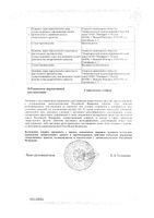 Бензилбензоат мазь для наружного применения 20% 25г : миниатюра сертификата №2