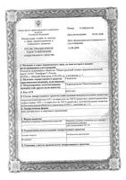 Гиоксизон мазь для наружного применения 10мг+30мг/г 10г: миниатюра сертификата