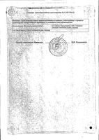 Бепантен мазь для наружного применения, от опрелостей и трещин сосков 5% 30г Bayer/Байер: миниатюра сертификата №2
