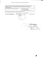 Этаперазин таблетки п/о плен. 4мг 50шт: миниатюра сертификата №2