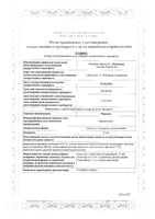 Форадил капсулы с порошком для ингаляций 12мкг 60шт: миниатюра сертификата