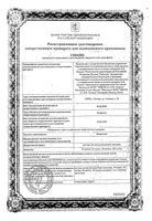 Пирогенал раствор для в/м введ. амп. 100мкг/мл 1мл 10шт: миниатюра сертификата