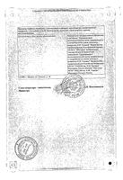 Пирогенал раствор для в/м введ. амп. 100мкг/мл 1мл 10шт: миниатюра сертификата №2