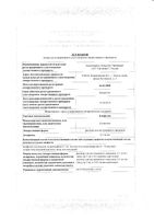 Клофелин раствор для в/в введ 0,1мг 1мл 10шт: миниатюра сертификата