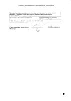 Клофелин раствор для в/в введ 0,1мг 1мл 10шт: миниатюра сертификата №2