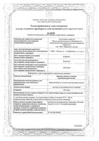 Иммуноглобулин человека противоаллергический раствор для в/м введ. 100мг/мл 1мл 10шт: миниатюра сертификата №3