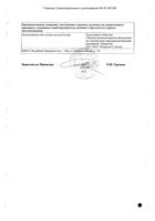 Иммуноглобулин человека противоаллергический раствор для в/м введ. 100мг/мл 1мл 10шт: миниатюра сертификата №4