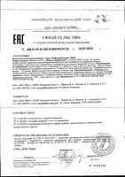 Бифидумбактерин 1000 таблетки 30шт: миниатюра сертификата