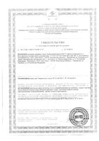 Бифидумбактерин 1000 таблетки 30шт: миниатюра сертификата №2