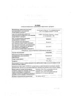 Анаприлин таблетки 40мг 50шт: миниатюра сертификата