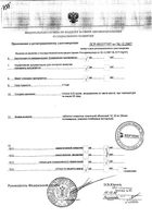 Симвастатин таблетки п/о плен. 20мг 30шт: миниатюра сертификата №3