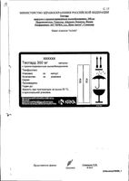 Теотард капсулы пролонг действия 350мг 40 шт.: миниатюра сертификата №19