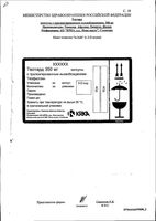 Теотард капсулы пролонг действия 350мг 40 шт.: миниатюра сертификата №20