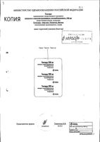 Теотард капсулы пролонг действия 350мг 40 шт.: миниатюра сертификата №3