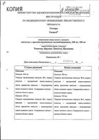 Теотард капсулы пролонг действия 350мг 40 шт.: миниатюра сертификата №30
