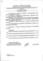 Теотард капсулы пролонг действия 350мг 40 шт.: миниатюра сертификата №35