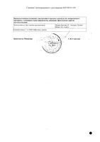 Гентос капли для приема внутрь гомеопатические 50мл: миниатюра сертификата №2