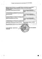 Флюдитек детский сироп 2% 125мл: миниатюра сертификата №2
