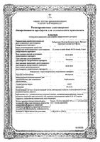 Флюдитек сироп 5% 125мл: миниатюра сертификата