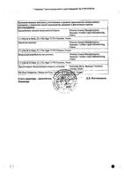 Флюдитек сироп 5% 125мл: миниатюра сертификата №2